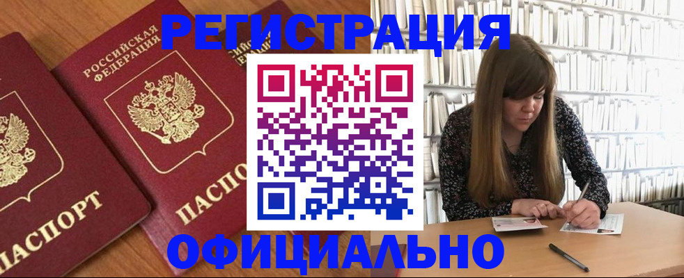 прописка иностранных граждан в Новочеркасске