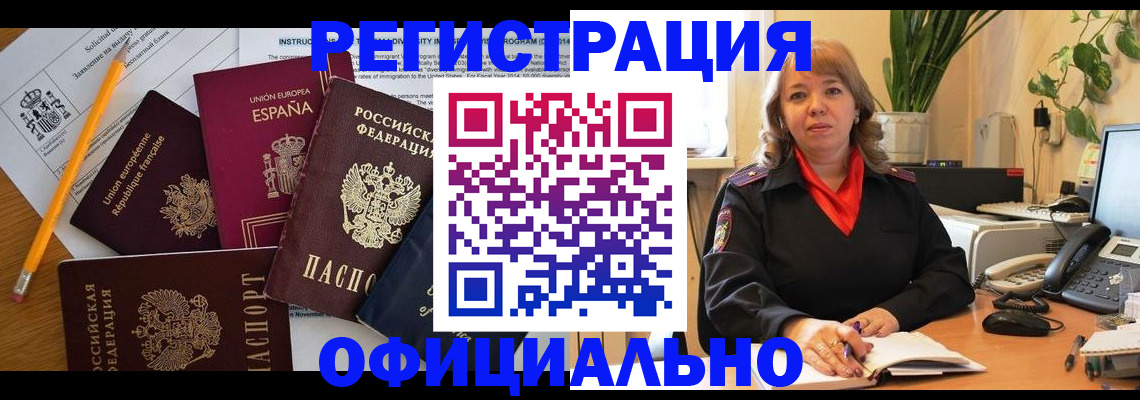прописка для военкомата в Новочеркасске