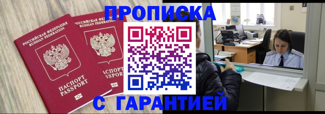 временная регистрация законно в Новочеркасске