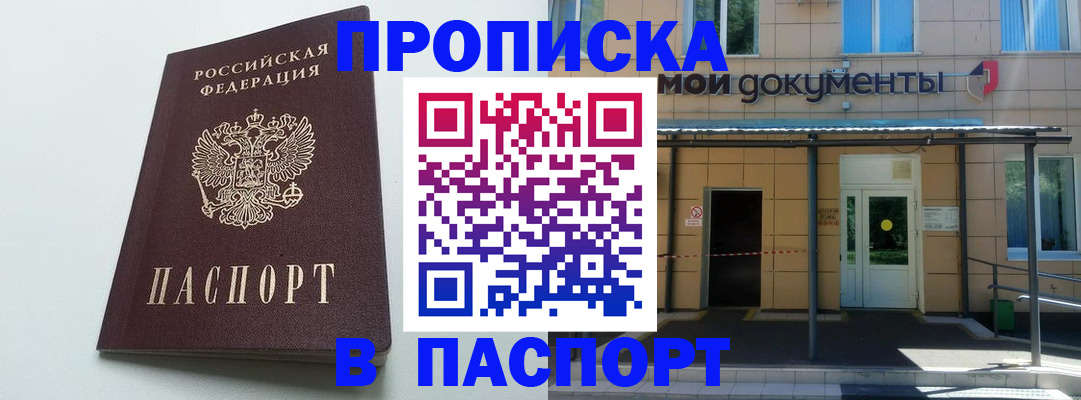 временная регистрация купить в Новочеркасске