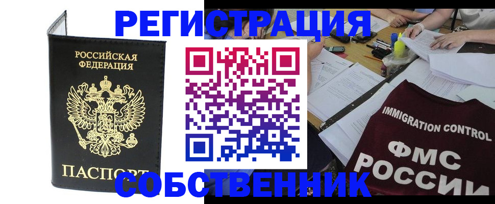 временная регистрация 2025 в Новочеркасске