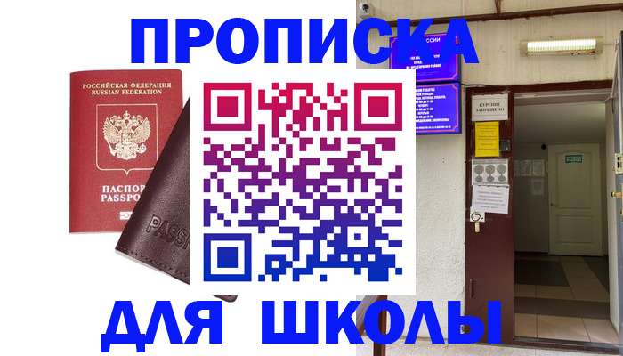 временная регистрация купить в Новочеркасске