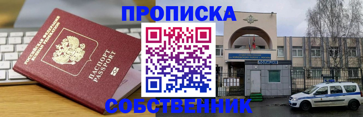 пропишу в квартире в Новочеркасске