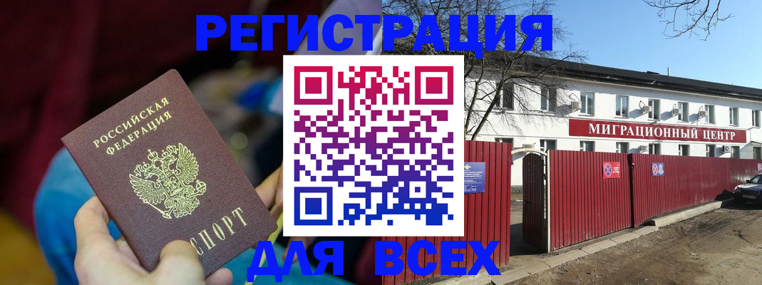 временная регистрация собственник в Новочеркасске