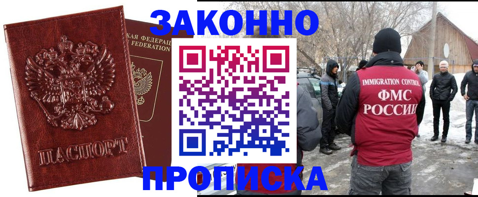 прописка для кредита в Новочеркасске
